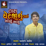 Tara Gher Janu Taru Onu Aayu