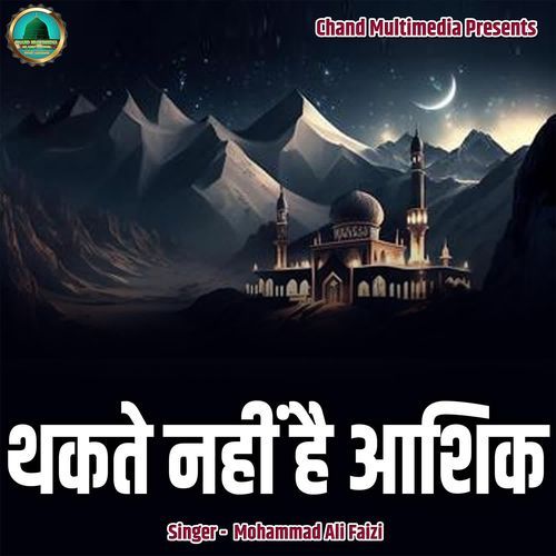 Thakte Nahi Hai Aashiq