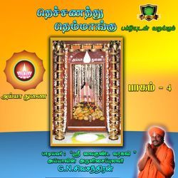 Thoppu Pathiya Paru