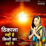 Thikana Nahi Hai Kisi Ka Yaha Pe