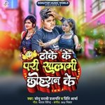 Thoke Ke Padi Salami Kohran Ke (Bhojpuri)