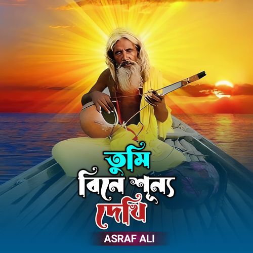 Tomay Bine Shonno Dekhi