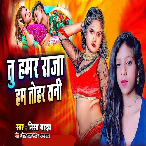 Tu Hamar Raja Ham Tohar Rani