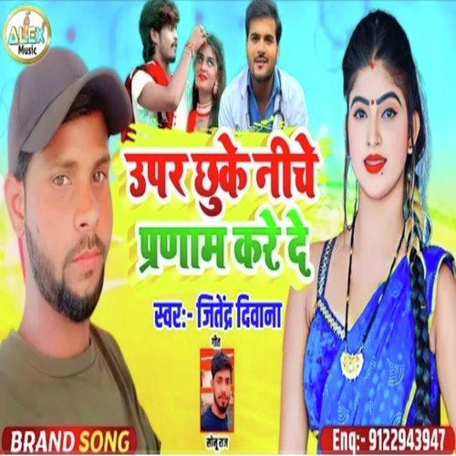 Upar Chhuke Niche Parnam Kare De (Bhojpuri Song)