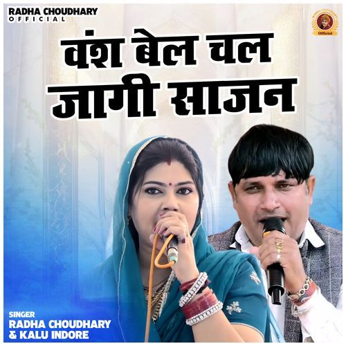 Vansh Bail Chal Jagi Sajan