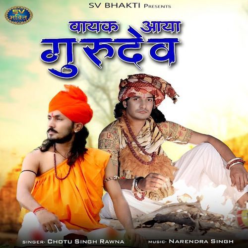 Vayak Aaya Gurudev