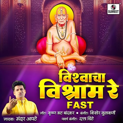 Vishwacha Vishram Re - FAST