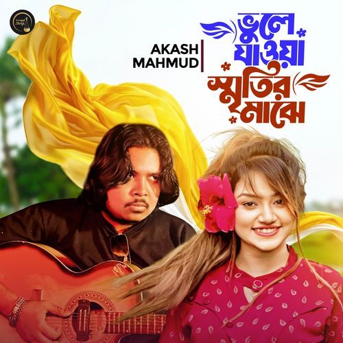 Vule Jawa Smritir Majhe