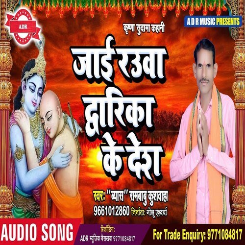 Vyas Rambabu Kushwaha me (Bhojpuri Song)