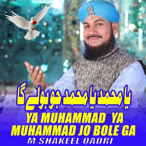 Ya Muhammad Ya Muhammad Jo Bole GA