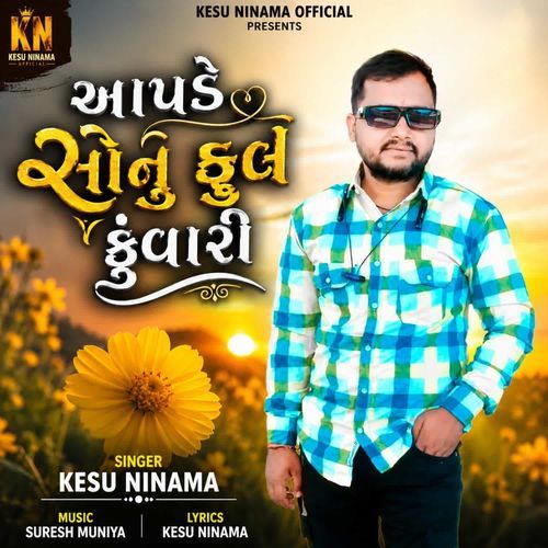 aapde Sonu Ful Kunwari