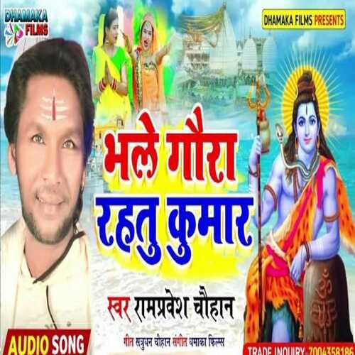 bhale gaura raha tu kumar (Bhojpuri)