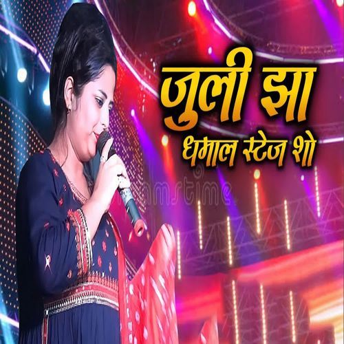 juli jha dhamal stage show