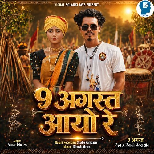 9 August Aayo Re