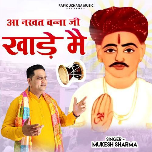 Aa Nakhat Banna Ji Khade Main