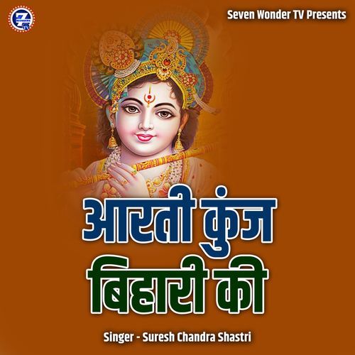 Aarti Kunj Bihari Ki