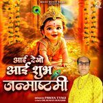Aayi Dekho Aayi Shubh Janmashtami