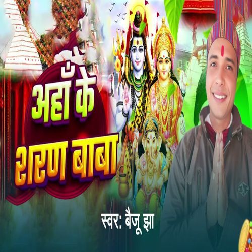 Aha Ke Sharan Baba