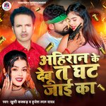 Ahiran Ke Debu Ta Ghhat Jaai Ka