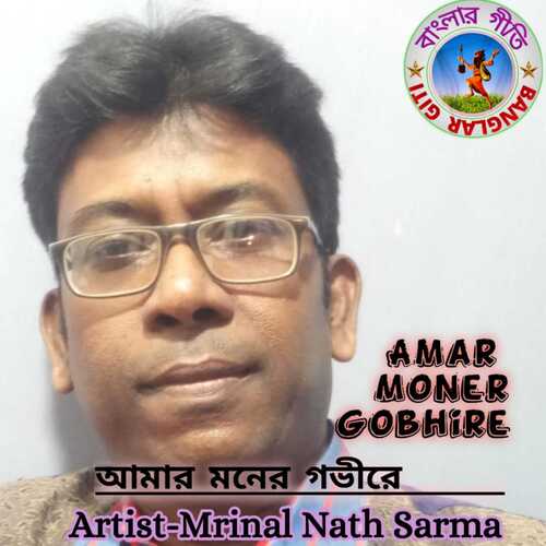 Amar Moner Gobhire (Bangla Song)