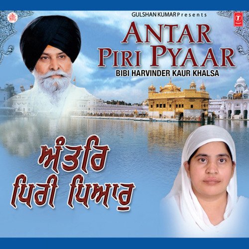 Antar Piri Pyar