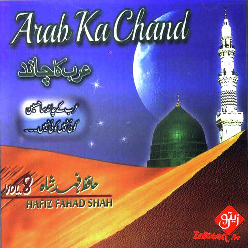 Arab Ka Chand, Vol. 08