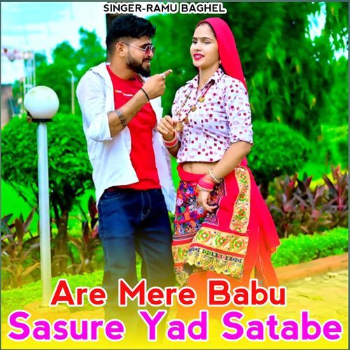 Are Mere Babu Sasure Mai Yad Satabe