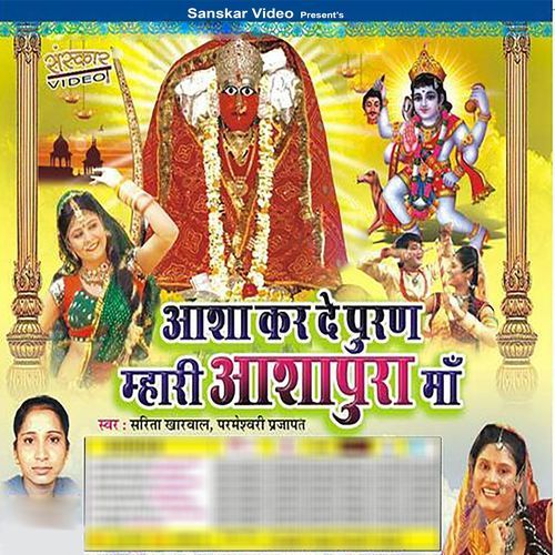 Ashapura Mata Mahari Bhawani 2