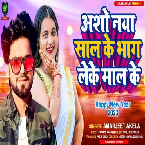 Asho Naya Saal Ke Bhag Leke Mal Ke