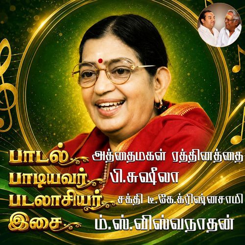 Athai Magal Rathinathai