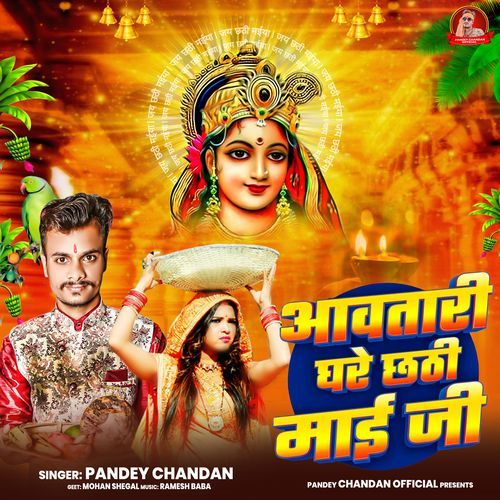 Awatari Ghare Chhathi Mai Ji