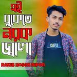 Ay Bukete Norok Jala