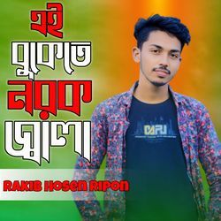 Ay Bukete Norok Jala