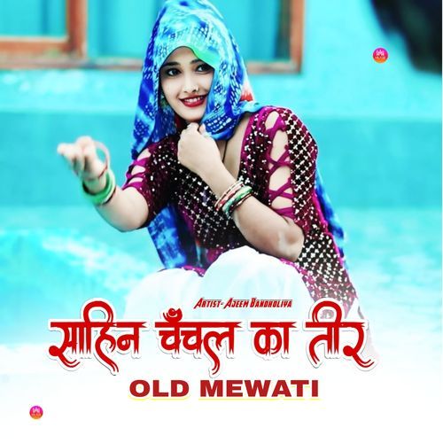 साहिन चंचल का तीर