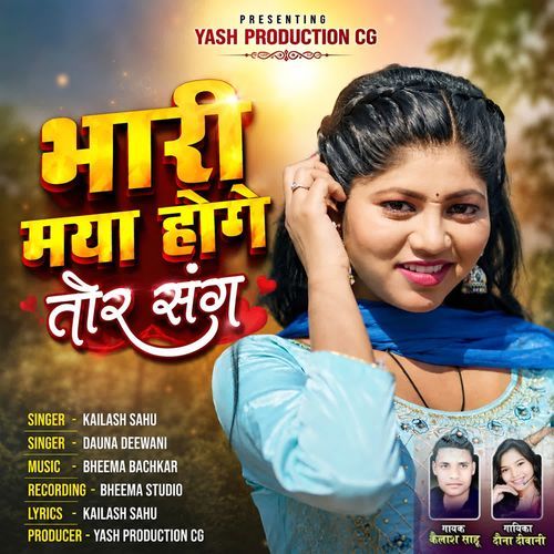 BHARI MAYA HOGE TOR SANG