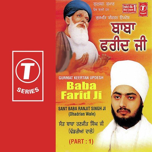 Baba Farid Ji (Part 1)