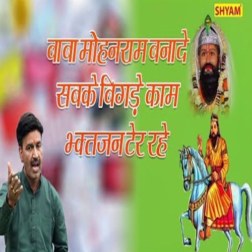 Baba Mohan Ram Banade Sabke Bigde Kaam Bhagatjan Tair Rahe (Original)