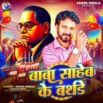 Baba Saheb Ke Birthday