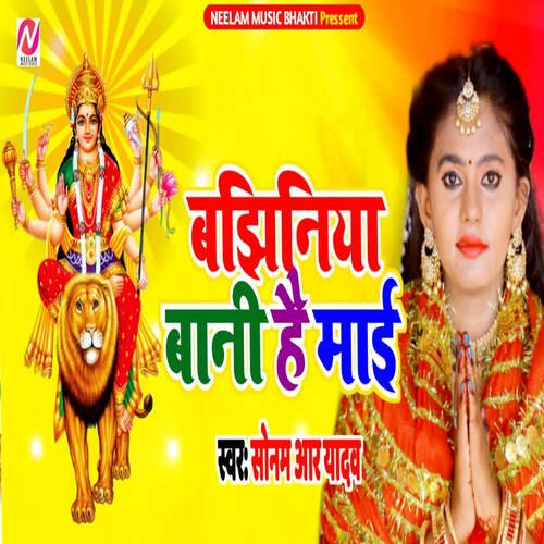 Bajhiniya Bani Hai Maai