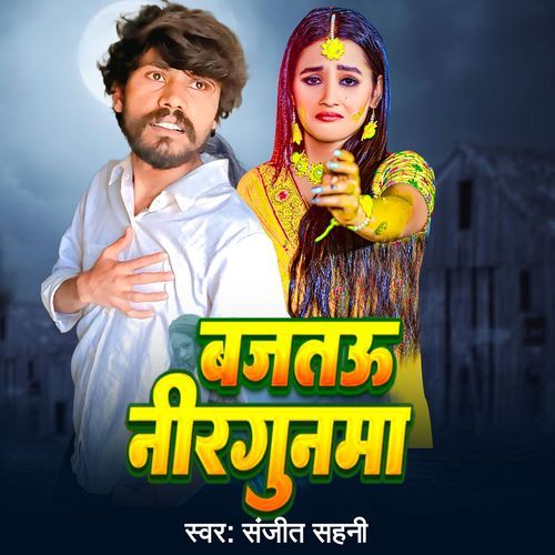 Bajtau Nirgunma