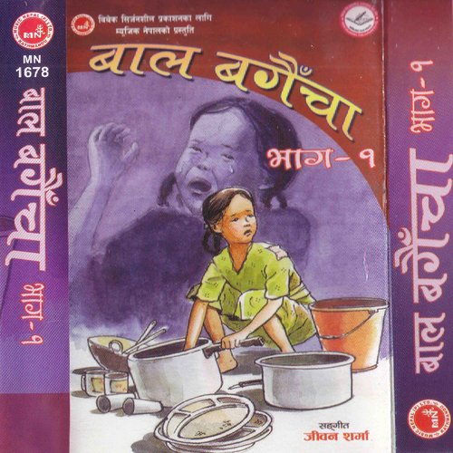 Kutuli Kosa Kosai Ho - Song Download from Bal Bagaicha, Vol . 01 @ JioSaavn