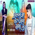 Balamua Ke Jaan Ban Ke