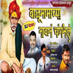 Balumamachya Navan Changbhal- DJ Song-GDIEVCYCUl4