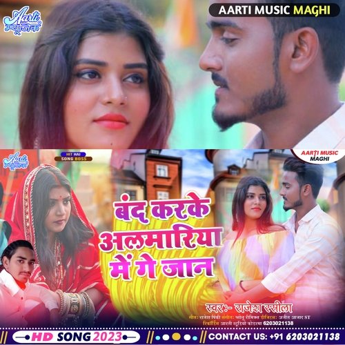 Band Kar Ke Almariya Me Ge jaan (Khortha)