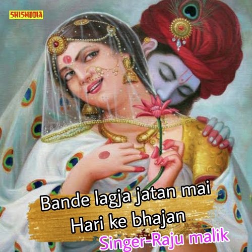 Bande Lagja Jatan Mai Hari Ke Bhajan