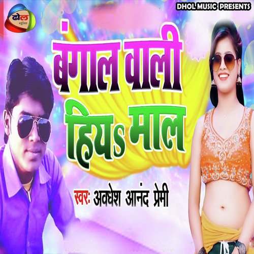 Bangal Wali Hia Mal (Bhojpuri)