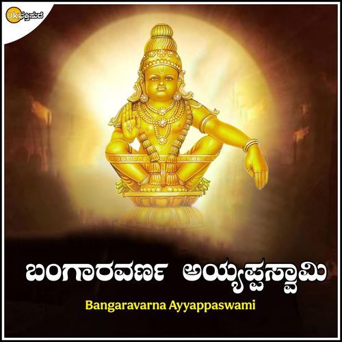 Bangaravarna Ayyappaswami