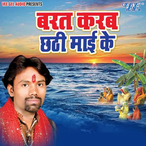 Ham Chhath Karab Ji