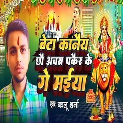 Beta Kanaiy Chhau Achara Pakair Ke Ge Maiya