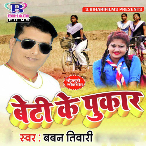 Beti Ke Pukar_poster_image